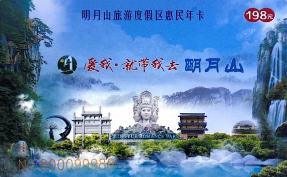 宜春明月山文旅卡免票吗,吉安的旅游惠民卡去明月山