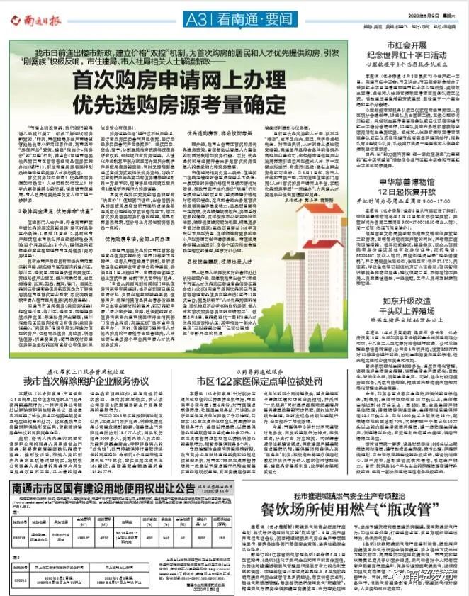 什么是刚需族怎么买房,南通出台购房新政