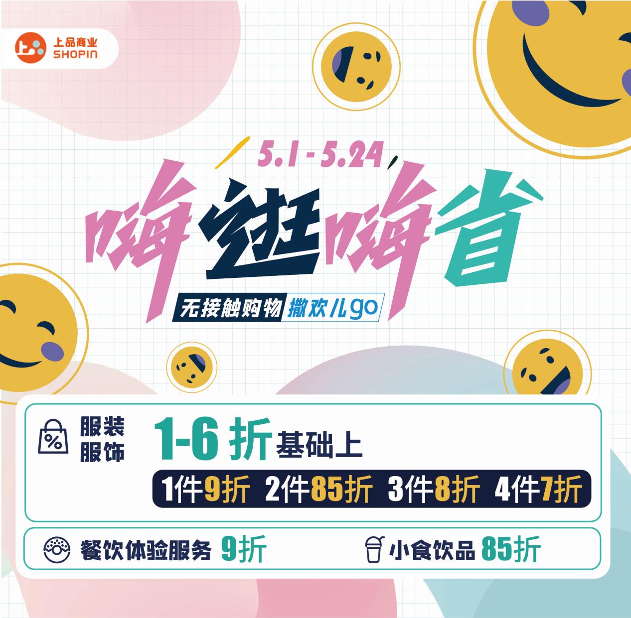 上品活动主题,上品商业20周