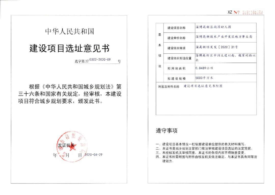 淄博公立幼儿园有哪些名单,淄博今年建设多少所幼儿园