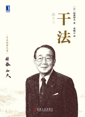 稻盛和夫很有力量,稻盛和夫以强大心灵成就未来