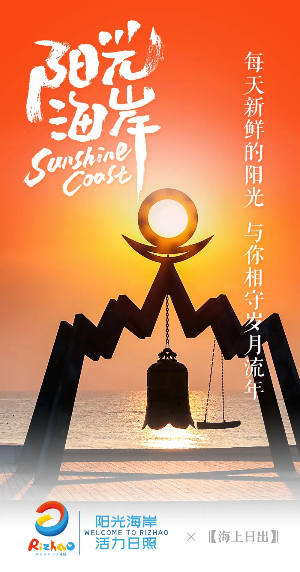 一路阳光，一路美宿「“阳光海岸”品牌体系—阳光美宿篇」