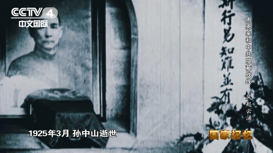 权威披露！周恩来和*共中**隐蔽战线的故事要从这里讲起