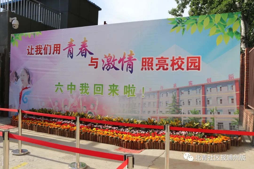 有史以来第一次！北京初三全面复课，看通州六中这场特殊的升旗