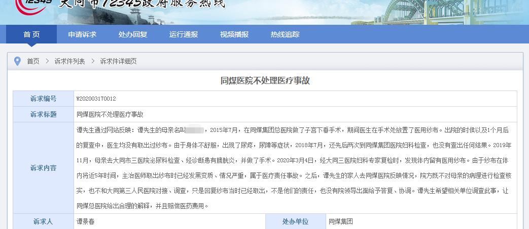 女子手术三个月取出纱布,女子手术5年后体内取出纱布