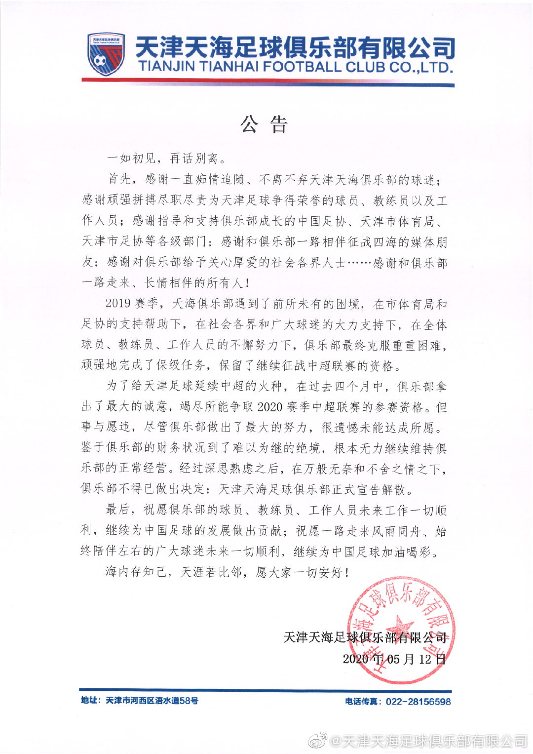 arkham停业了吗,天津天海足球俱乐部最新声明