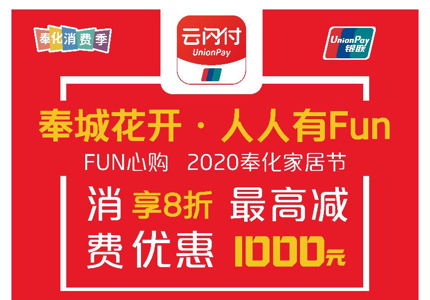 家居好物全场3折起！奉化家居欢购节本周五开启，5.15我们一起焕新家（附最全优惠信息）