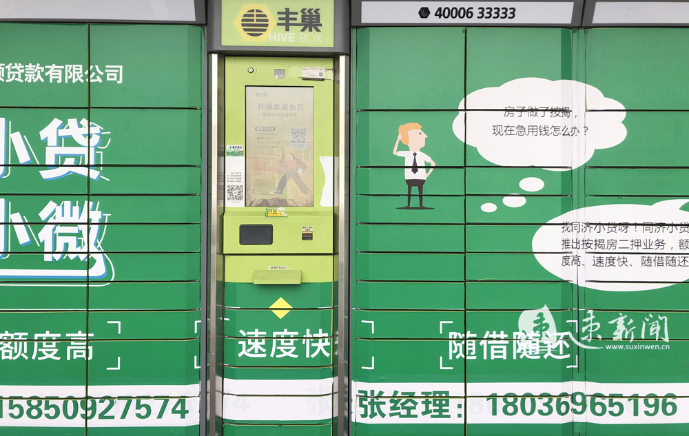 丰巢快递柜超时收费损害业主利益,丰巢快递柜超时该不该收费辩论