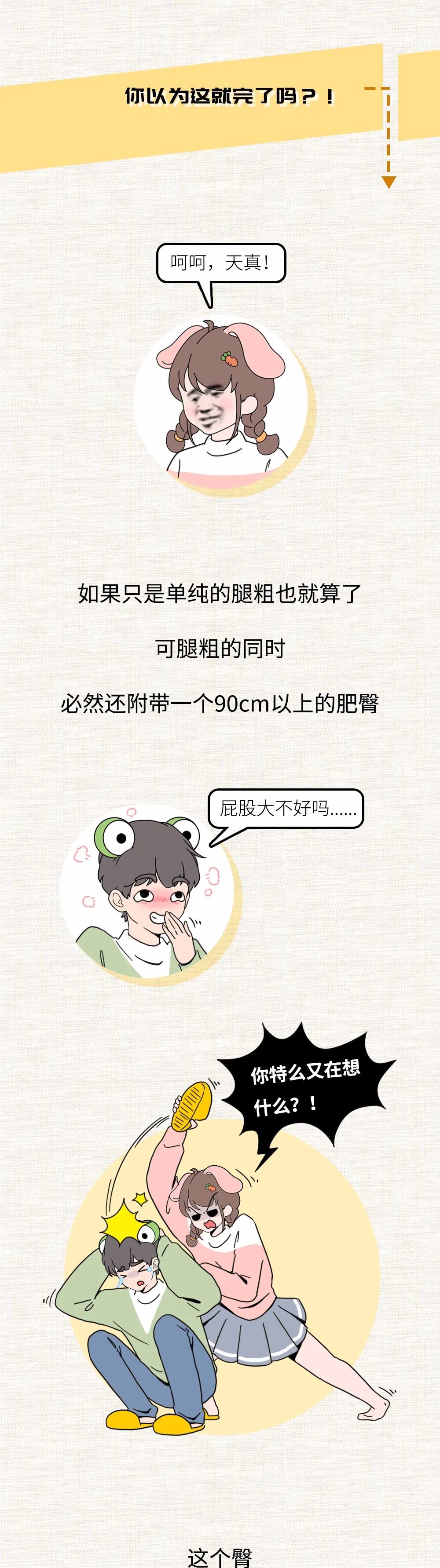 腿粗女生的悲惨实况，连上厕所也会痛！（漫画）