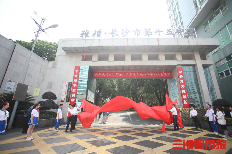 长沙市雅礼第15中学官网,长沙市雅礼第十五中学怎么样