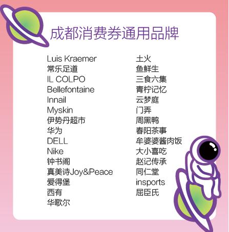 成都消费券可以用了！各大商场“加码”给优惠→