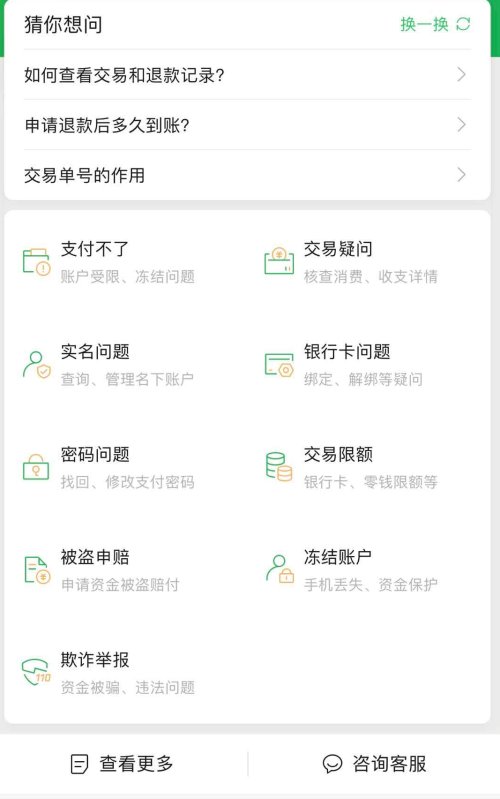 微信支付的时候提醒此账号存在,微信支付幽灵账户