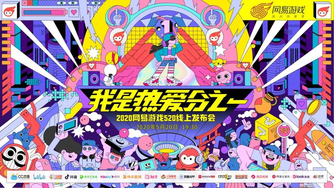 520网易游戏者热爱日活动,网易游戏520十周年福利