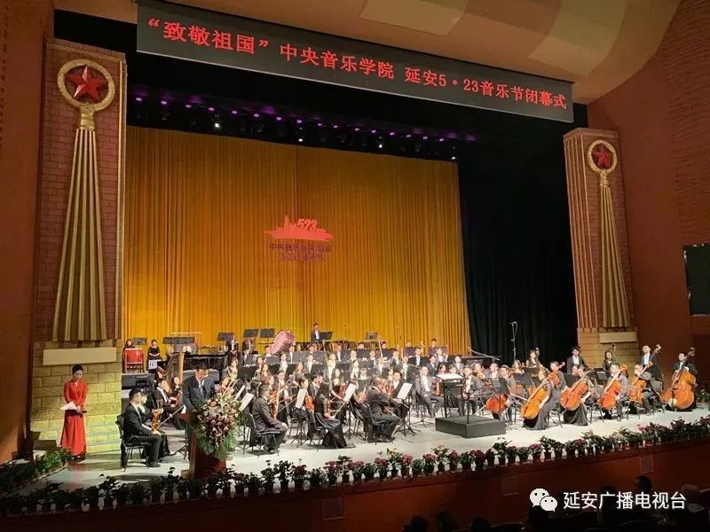 中央音乐学院延安523音乐节,延安523音乐节开幕式晚会