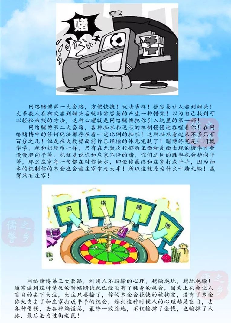 网络赌博陷阱一览表,揭秘网络赌博十赌九输的真相