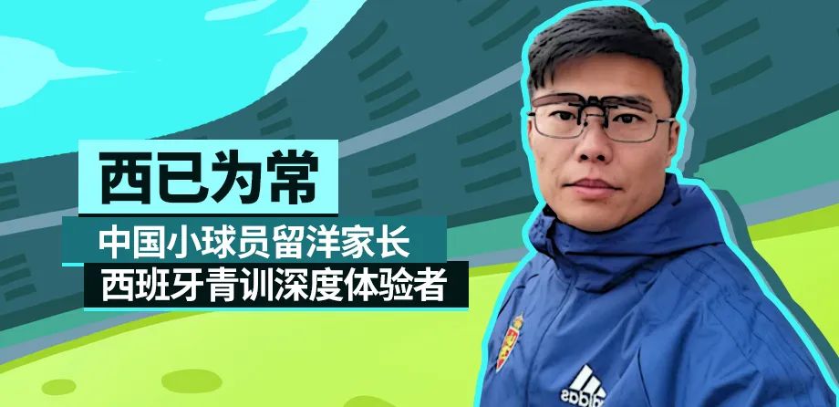 西已为常|西班牙球衣文化中超为何做不到？