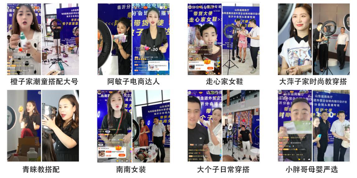 临沂电商直播联系方式,临沂电商大招