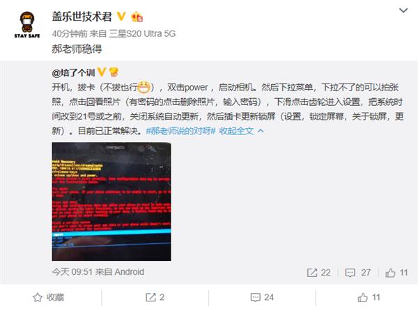 三星回应系统崩溃最新消息,三星note20ultra黑屏解决办法