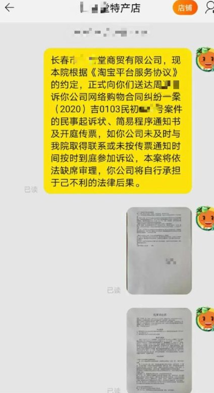 有才！被告拒收传票，长春一法官巧用淘宝云送达
