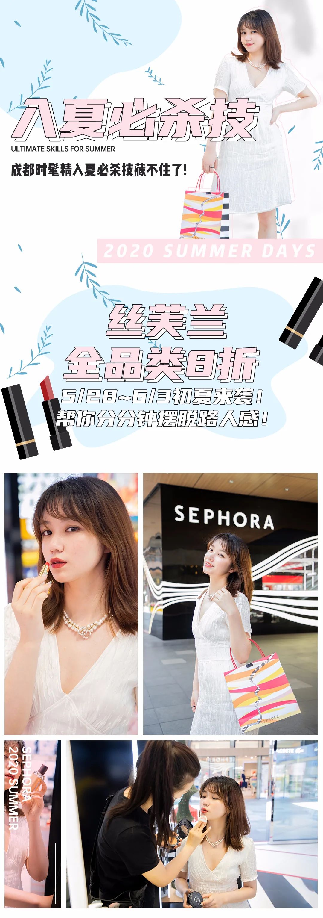 丝芙兰秋季8折攻略,成都时髦精