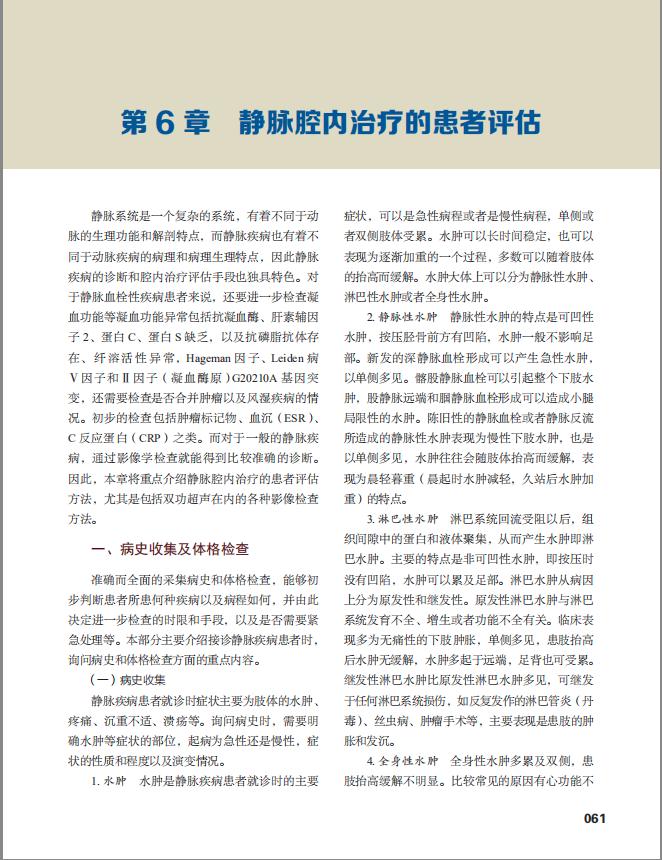 「静脉疾病」年轻化发展怎么办？汪忠镐院士推荐你看这本书