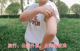 教你2分钟快速止痒,一小瓶止痒的药膏