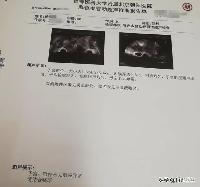 B超检查“子宫内膜回声不均”，我到底得了什么病？