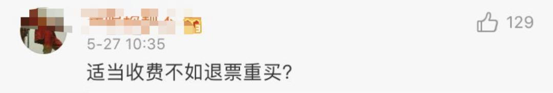 *会两**热搜丨高铁票可改签两次，合理收费？新建议上热搜