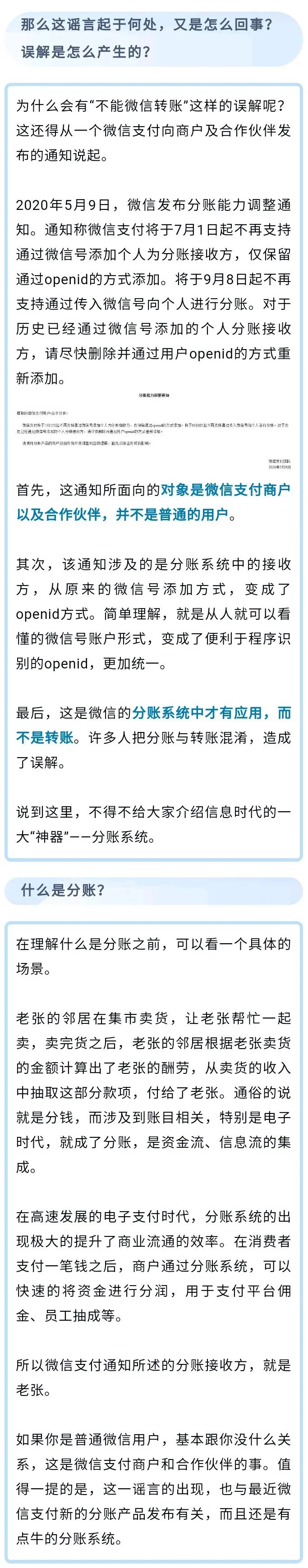 刚加的微信好友24小时内不能转账,辟谣朋友圈的谣言