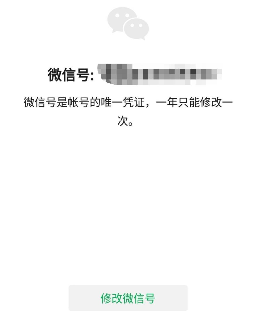电脑微信怎么改微信号,平板的微信怎么改微信号