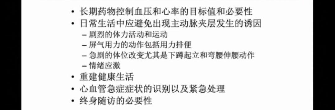 主动脉夹层术后一年需要注意什么,主动脉夹层手术两年了要注意什么