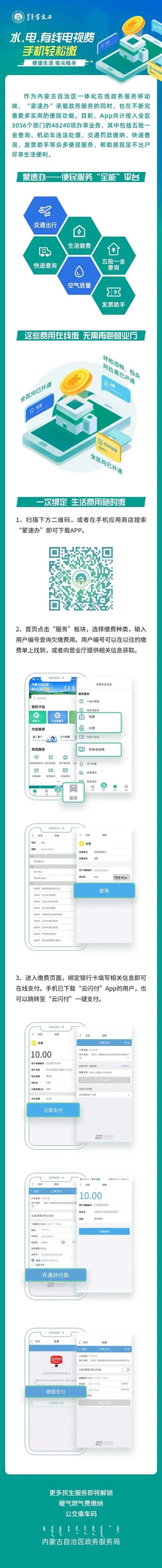 交水电费下载什么软件,交水电费的小程序
