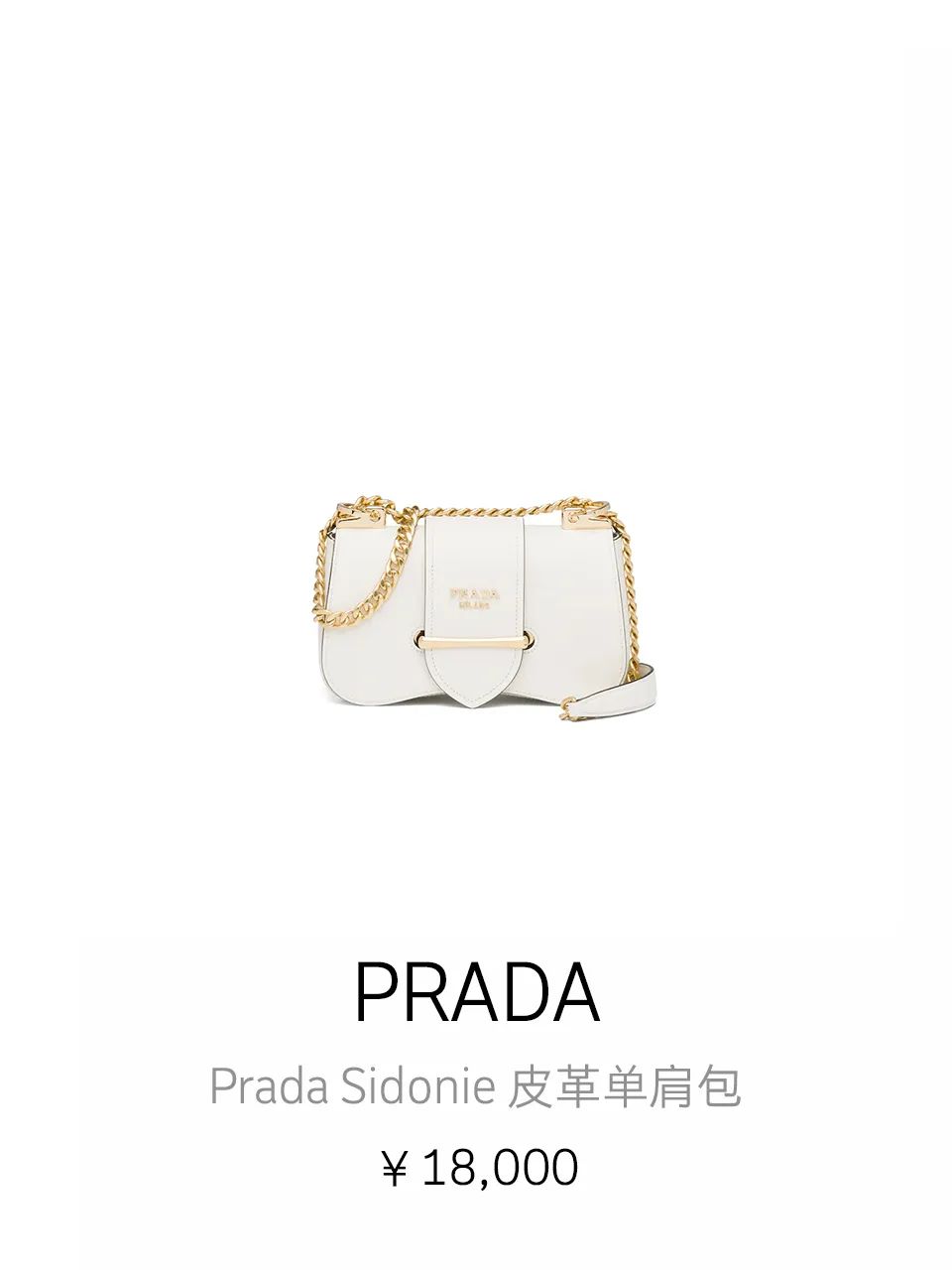prada精神语录,prada的精神