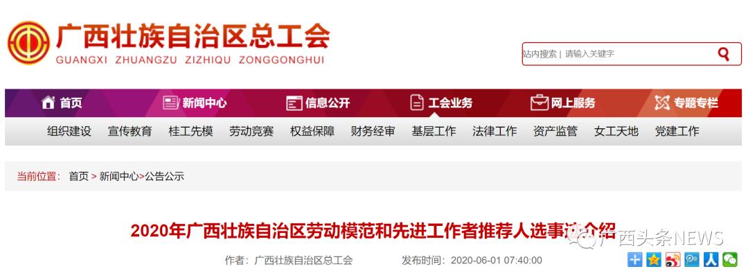 2020年广西劳动模范评选,2010年广西劳动模范名单公示