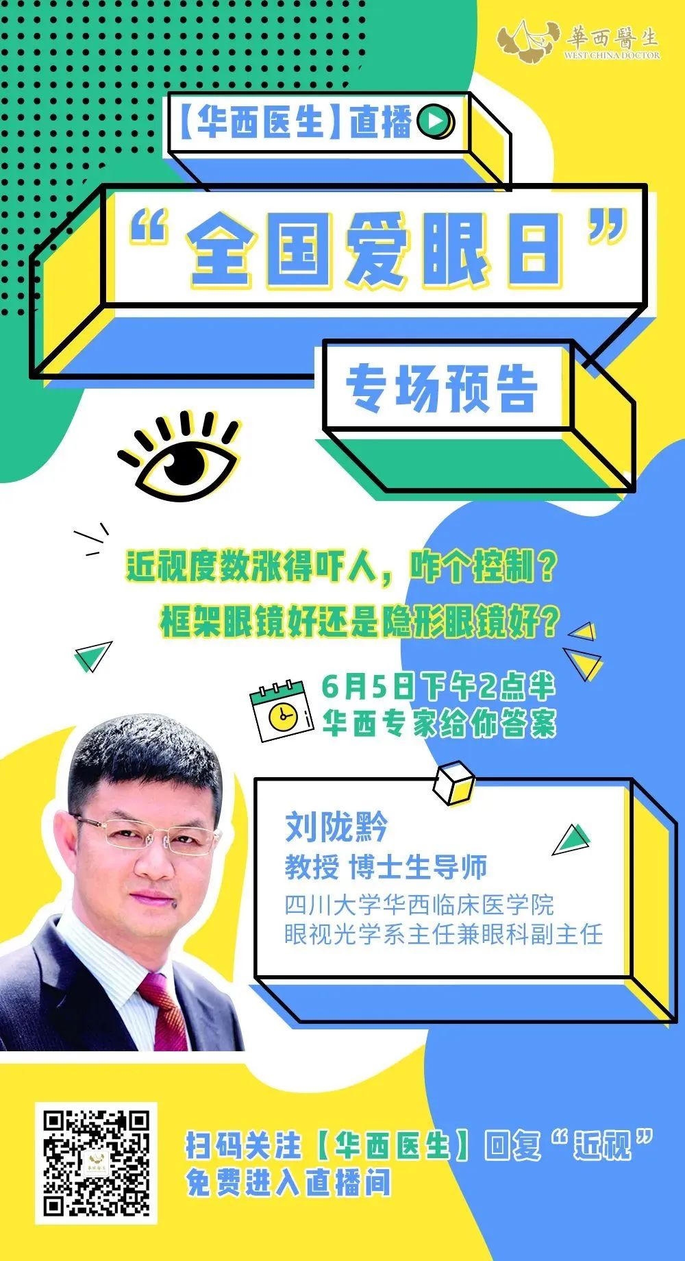 儿科讲座直播,五官科科普直播