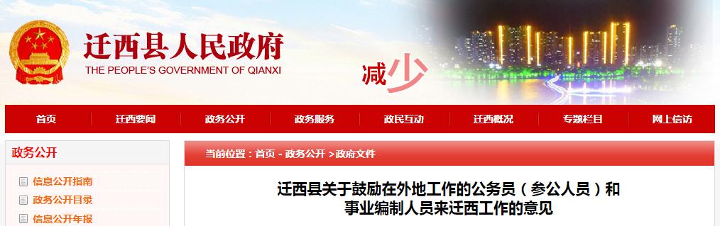 跨省异地事业编跨省调动简单吗,唐山异地公务员调动