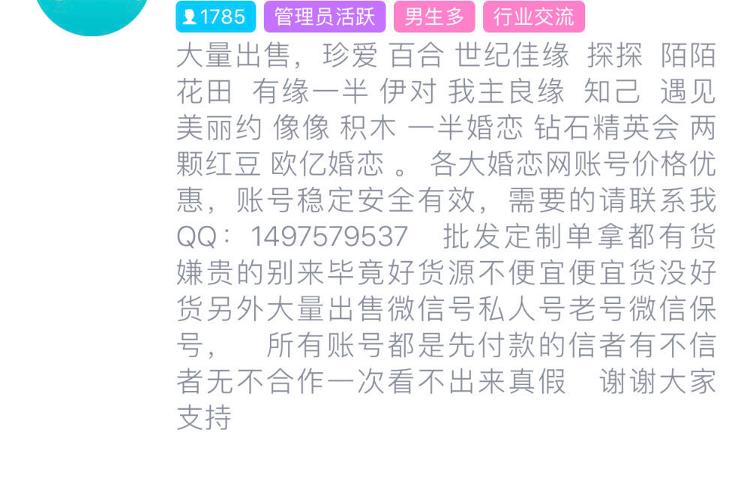 老号”交易、1元代“撩”：珍爱网又现“杀猪盘”