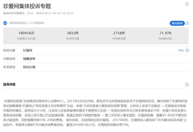 老号”交易、1元代“撩”：珍爱网又现“杀猪盘”