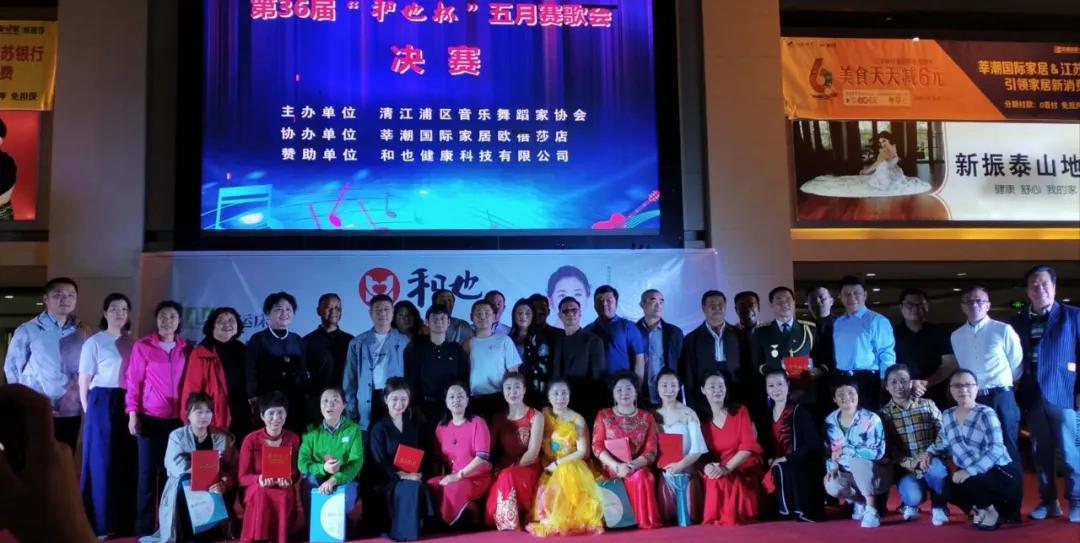 江苏淮安：“和也杯”第36届“五月赛歌会”圆满落幕
