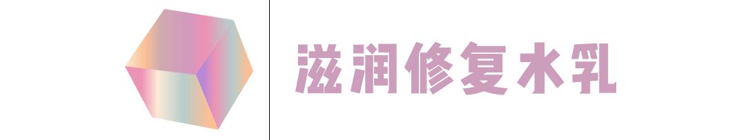 你的水乳套装上榜了吗,你的水乳需要换吗