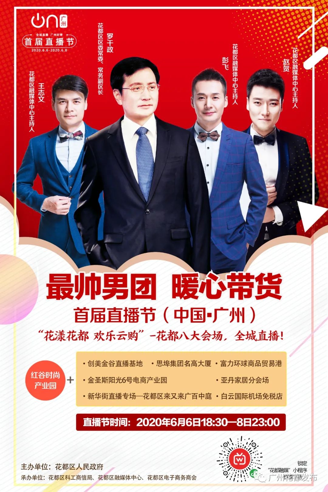 好嘢！直播狂欢最后一天！万元豪礼免费送！