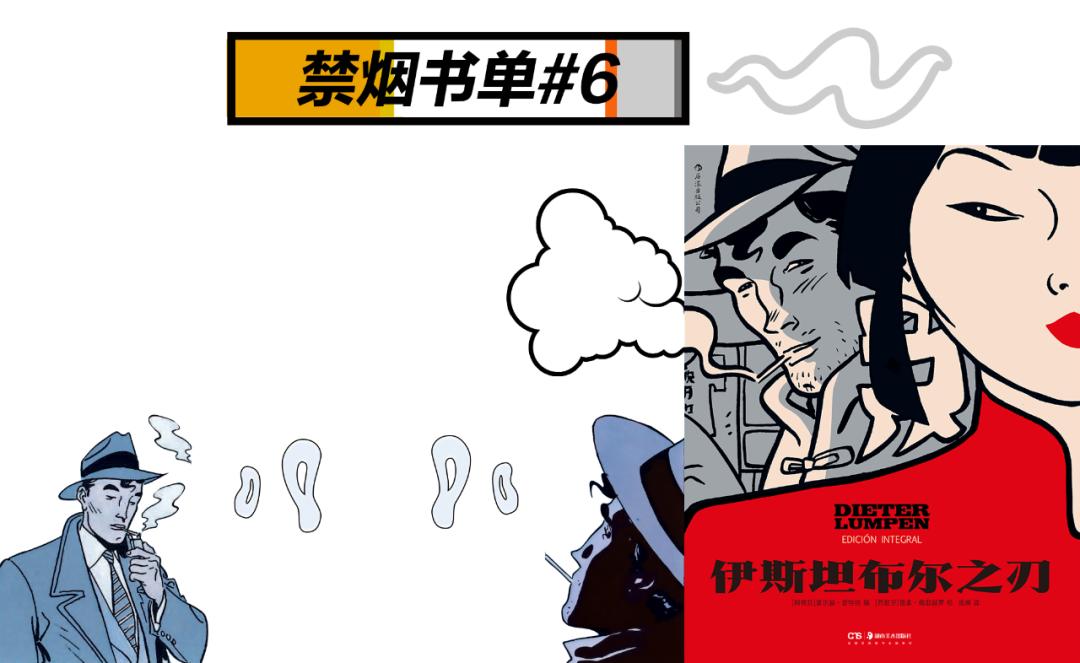 浪漫吸烟书单,吸烟后浪漫书籍