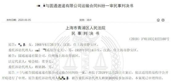 圆通速递上海承运手串到昆明变空盒顾客起诉获判赔