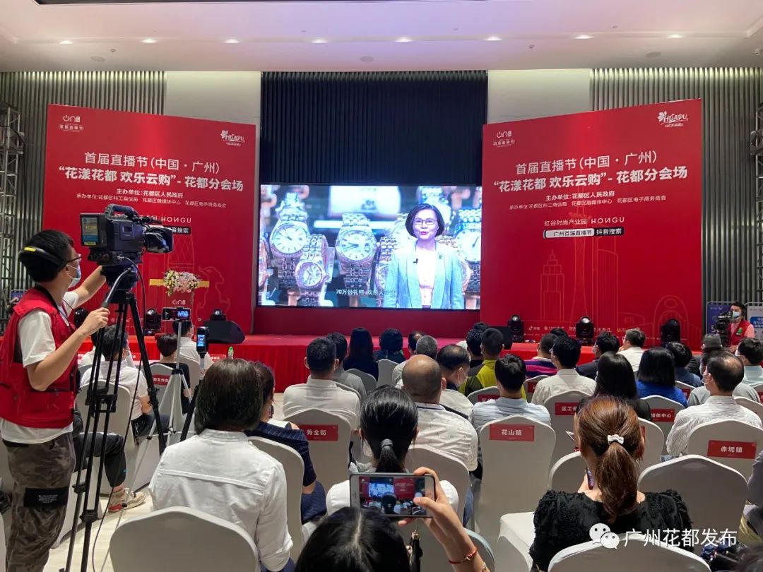 9.08亿！直播节花都分会场圆满收官！