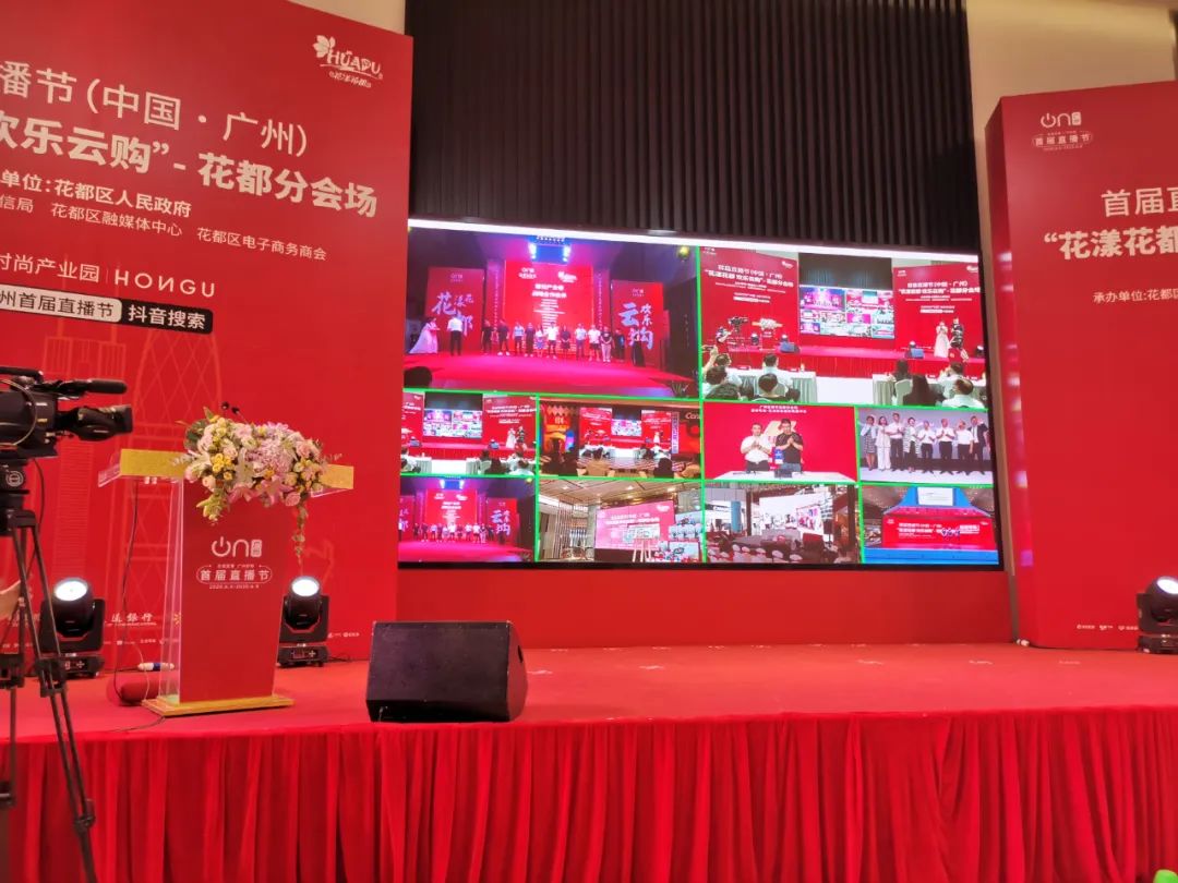 9.08亿！直播节花都分会场圆满收官！