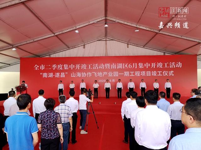 滚动播报丨勇猛精进“嘉”速跑！嘉兴举行二季度集中开竣工仪式