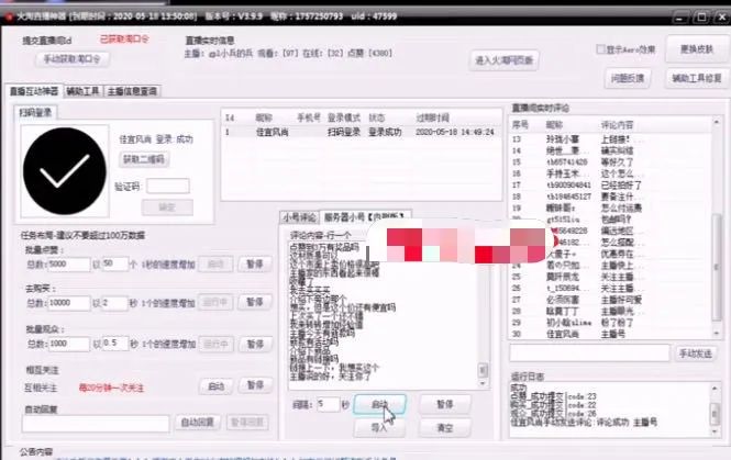 网红直播刷单调查丨1288赞+88条真人评论+10万*放播**=30元