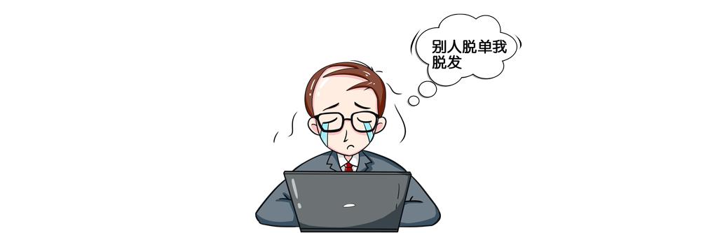 别人脱单我脱发可爱句子,别人脱单自己脱发怎么办