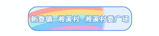 周末去哪儿⑫|王牌推荐，出行不愁！富阳山乡鲜得太“上头”啦！