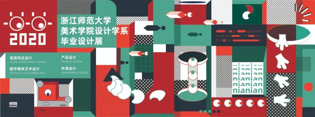 广州美院优秀毕业展产品设计,浙师美院设计学系